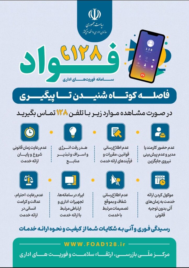 سرمایه گذاری گذاری کردستان - فواد